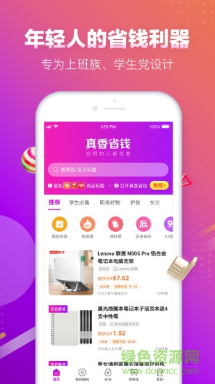 真香省錢(qián)網(wǎng)購(gòu)app v1.3.5 安卓版 2