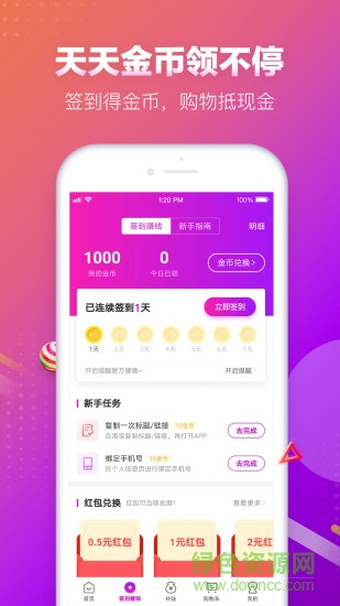 真香省錢(qián)網(wǎng)購(gòu)app v1.3.5 安卓版 3