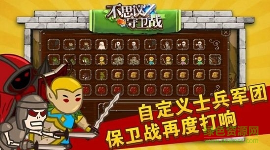 不思議守衛(wèi)戰(zhàn)游戲 v1.0 安卓版 1