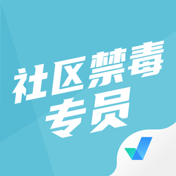社區(qū)禁毒專員考試聚題庫(kù)app