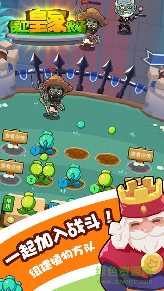 保衛(wèi)皇家農(nóng)場手機(jī)版 v1.1 安卓版 0