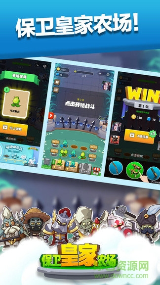 保衛(wèi)皇家農(nóng)場游戲
