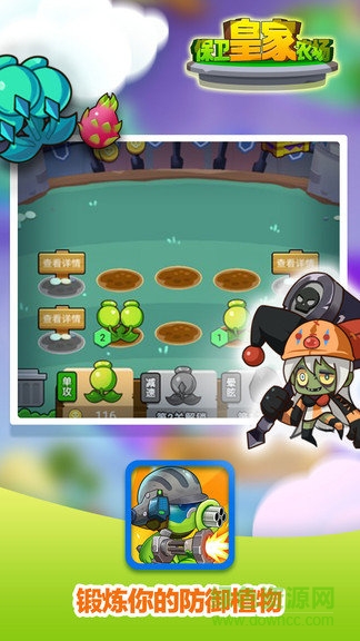 保衛(wèi)皇家農(nóng)場手機(jī)版 v1.1 安卓版 2