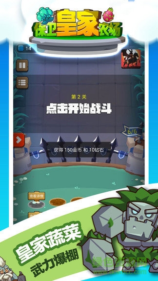 保衛(wèi)皇家農(nóng)場手機(jī)版 v1.1 安卓版 3