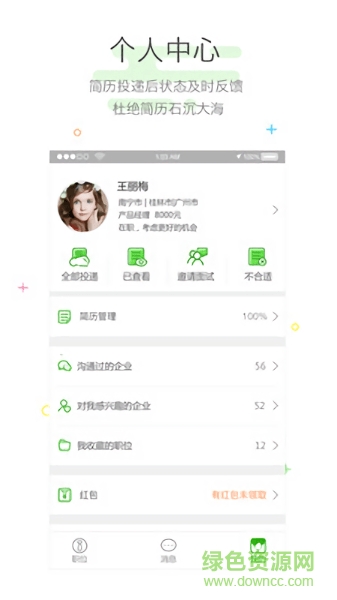 招聘兔手機(jī)版 v13.0 安卓版 3