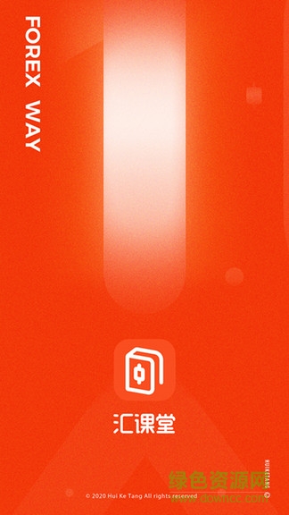 匯課堂企業(yè)在線培訓(xùn) v1.0.2 安卓版 0