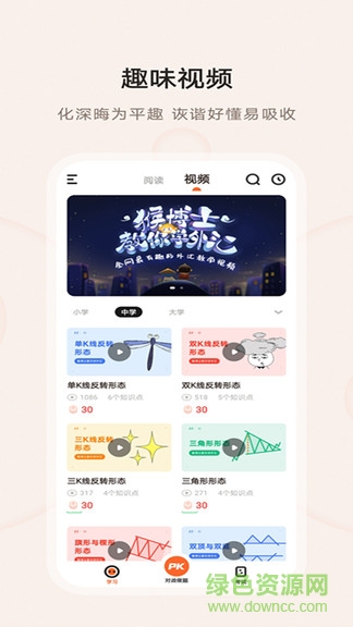 匯課堂安卓版
