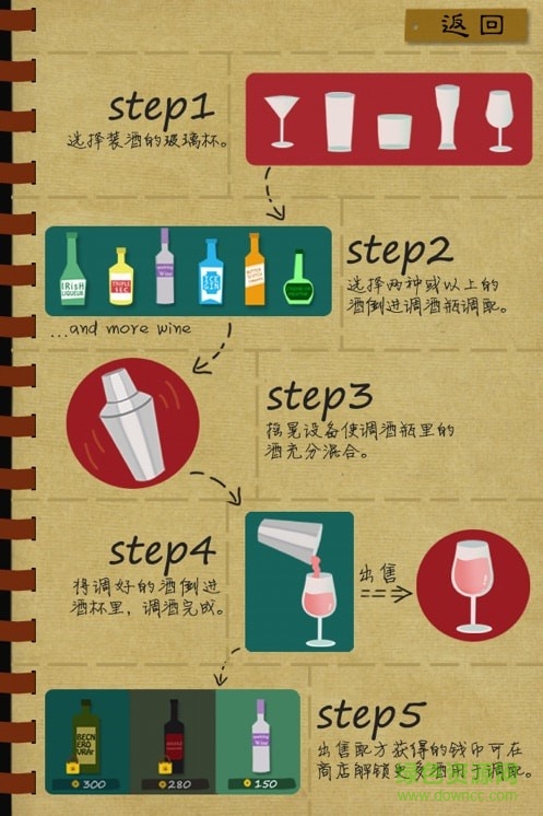 小小調酒師手游 v1.0 安卓版 3