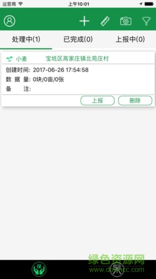 農(nóng)險(xiǎn)e采集app天津版