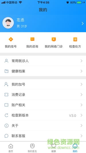 南孔仁醫(yī)app v1.0.6 安卓版 0