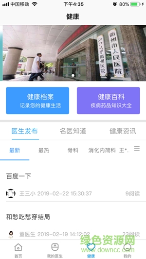 南孔仁醫(yī)app下載