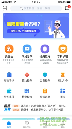南孔仁醫(yī)app v1.0.6 安卓版 2