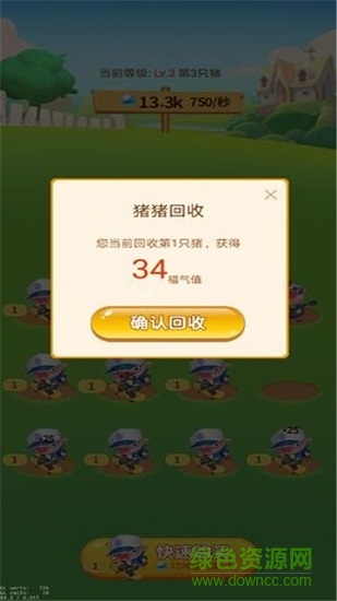 豬豬養(yǎng)殖場app小游戲(開心養(yǎng)豬場) v2.4 安卓版 3