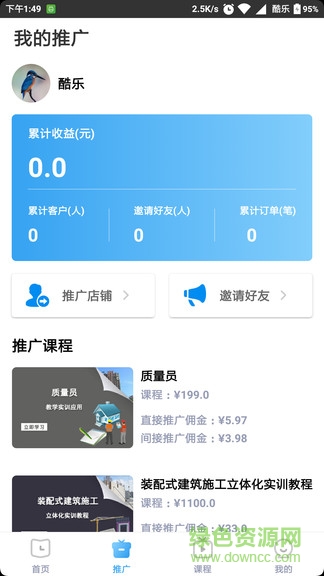 三好銳課安卓版
