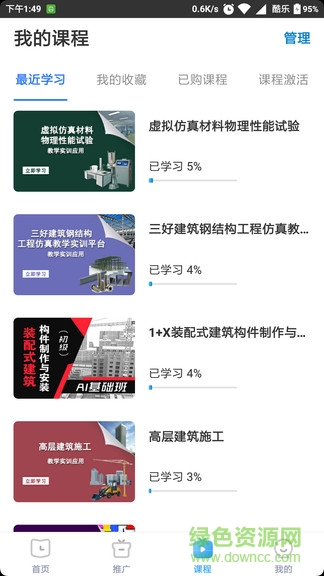 三好銳課平臺 v1.1.4 官方安卓版 2