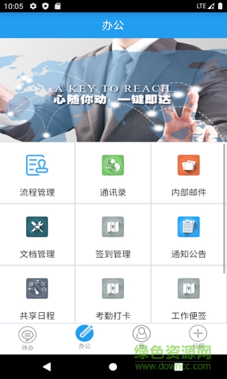 漢天oa手機(jī)版下載