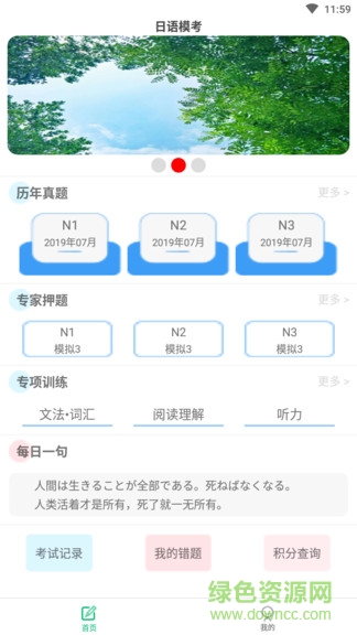 日語(yǔ)?？糰pp v90201107.0.0.1 安卓版 0