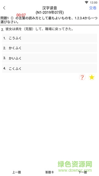 日語(yǔ)?？糰pp v90201107.0.0.1 安卓版 1