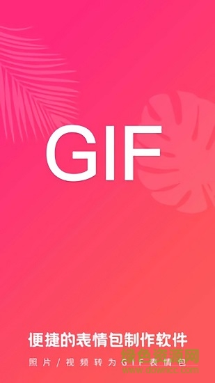 動圖gif助手軟件下載