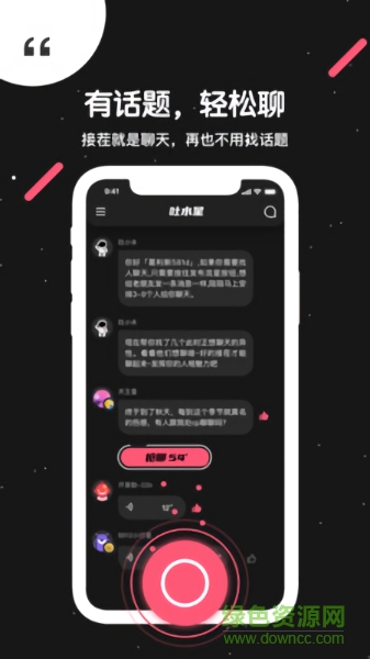 吐水星下載