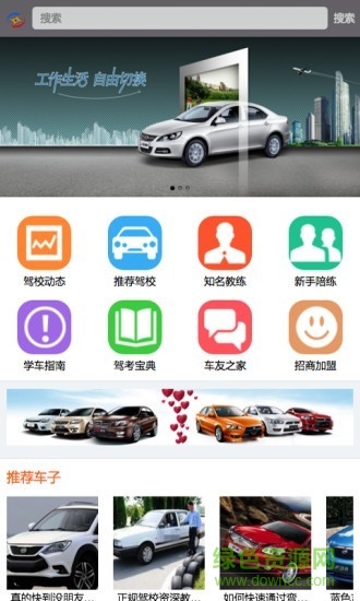 全國(guó)駕校網(wǎng)手機(jī)版 v1.0 安卓版 1