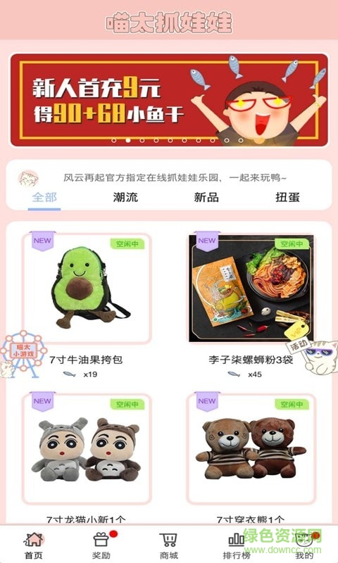 喵太抓娃娃 v1.7.5.760 安卓版 0