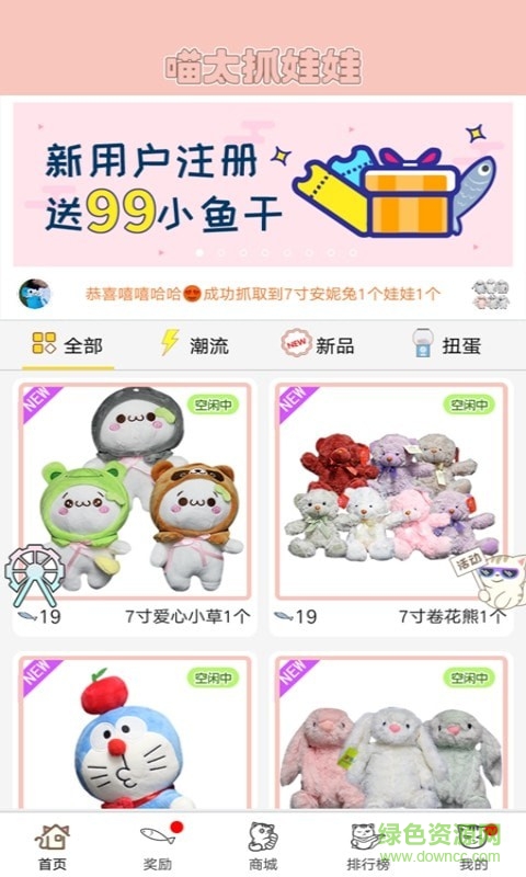 喵太抓娃娃 v1.7.5.760 安卓版 2