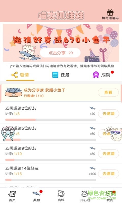 喵太抓娃娃 v1.7.5.760 安卓版 3