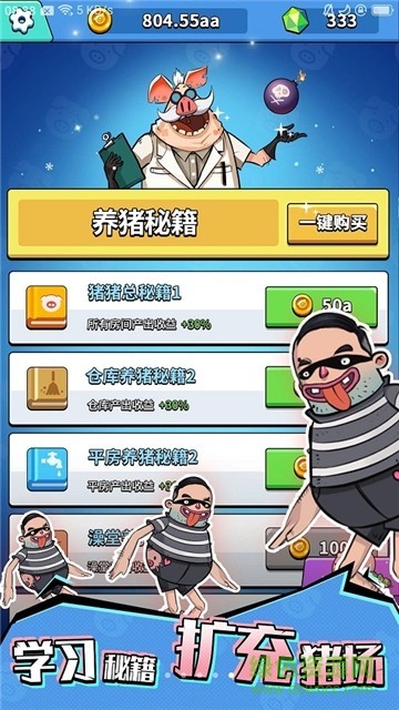 掛機養(yǎng)豬賺錢軟件 v1.0 安卓版 1