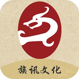 族訊官方版