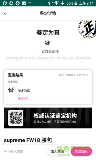 潮物管家鑒定