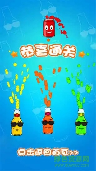 快樂(lè)汽水手游 v1.0 安卓版 0