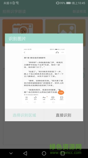 拍照識(shí)字朗讀安卓版