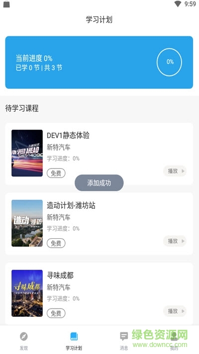 新特商學院 v1.0.3 安卓版 0