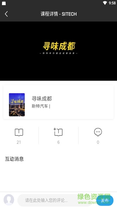 新特商學院軟件下載