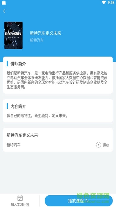 新特商學院 v1.0.3 安卓版 2