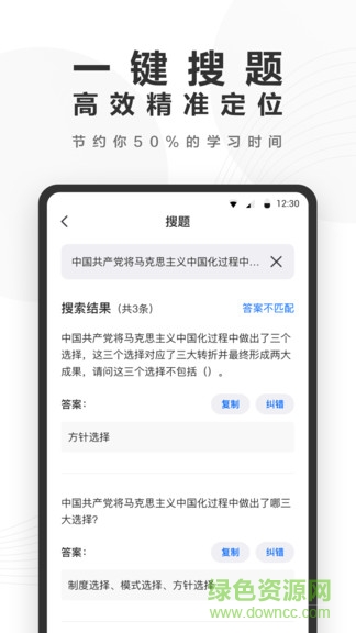 快答案搜題軟件 v1.8.0 官方安卓版 2