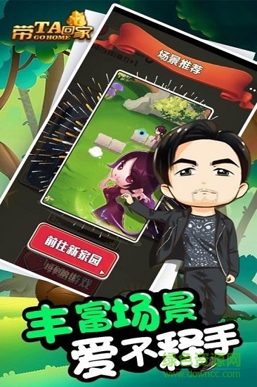 帶ta回家吧 v1.0 安卓版 0