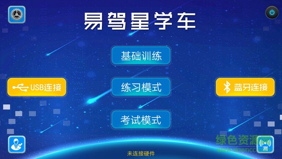 易駕星學(xué)車app v2.0.0.1 安卓版 1