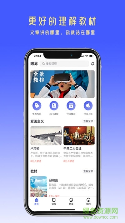 眼界 眼界app下載