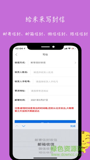未來信封下載