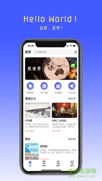 眼界全景知識(shí)平臺(tái) v2.3.0 安卓版 2