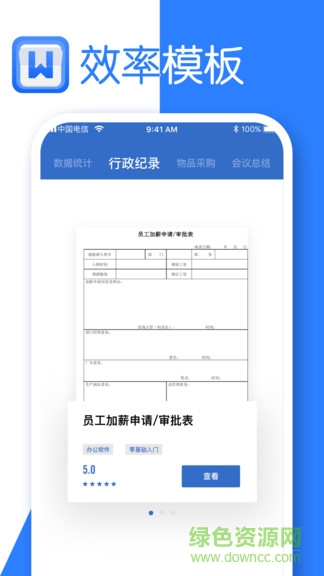 文檔編輯安卓版
