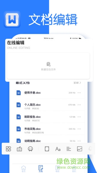 文檔編輯軟件手機(jī)版 v1.8.1 安卓最新版 0