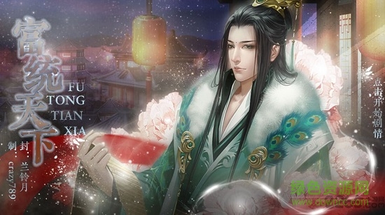 富統(tǒng)天下手游下載