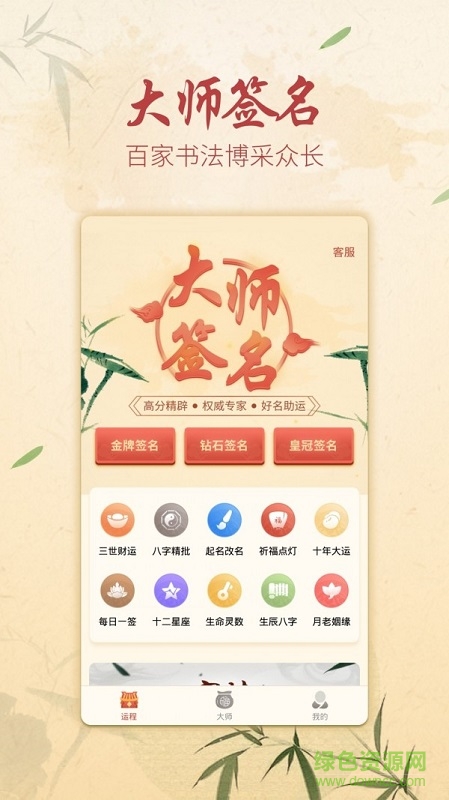 方圓藝術簽名設計 v2.1.0 安卓版 3