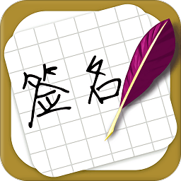 方圓藝術(shù)簽名設(shè)計