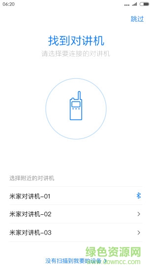 小米對(duì)講機(jī)1