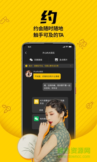 遇見以后 v2.2.0 安卓版 2