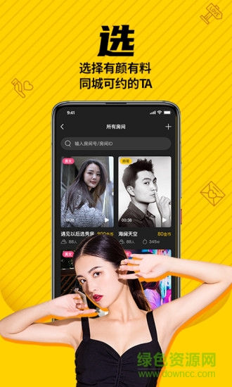 遇見以后 v2.2.0 安卓版 3